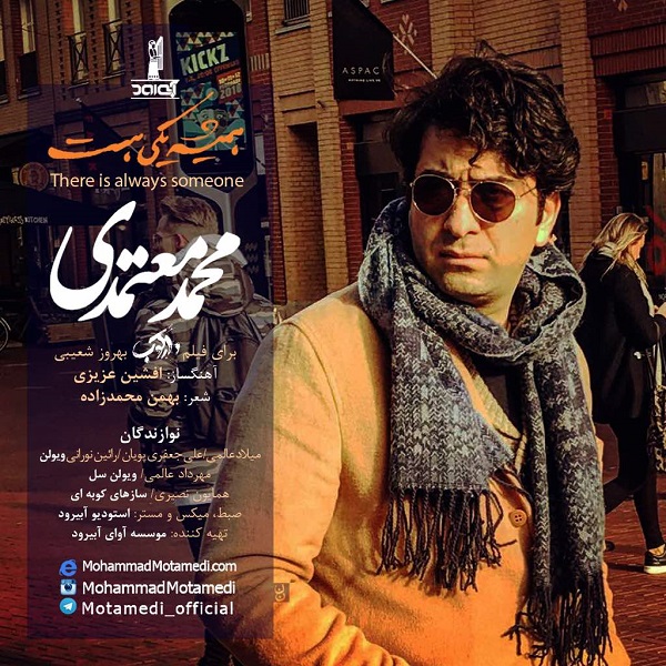 دانلود آهنگ همیشه یکی هست